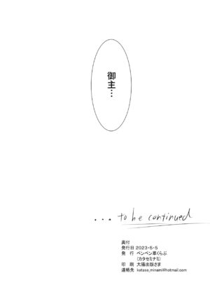 (Sougetsusai 53) [Penpengusa Club (Katase Minami)] Joouheika no Seiteki Shinan 1.5 (Fate/Grand Order) [Chinese] [不咕鸟汉化组]