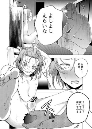[Shota Mangaya-san (orukoa)] Ibasho ga Nai node Kamimachi shite mita Suterareta Shounen no Ero Manga Ch. 27 [Digital]