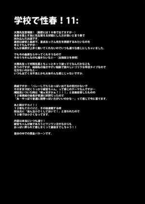 [Otomekibun (Sansyoku Amido.)] Gakkou de Seishun! Soushuuhen 4 [Digital]