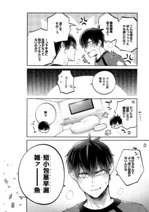(Seishun Egoism 2) [SK2B (Tatsunosuke)] Shasei Maintenance!? Ayashii Kusuri!! (Blue Lock)