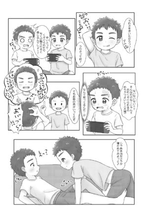 [praline boy (tana)] Onii-chan de Asobo! 2 -with friend- [Digital]