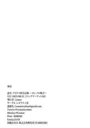 [Leonat Koubou (Leonat)] Abydos Ninkatsu Kiroku ~Hoshino no Baai~ | 阿拜多斯 妊娠記錄 ~星野篇~ (Blue Archive) [Chinese] [基沃托斯计生办汉化] [Digital]