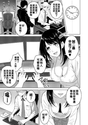 [Sumina En] Kaikan Office (COMIC Reboot Vol. 31) [Chinese] [Digital]