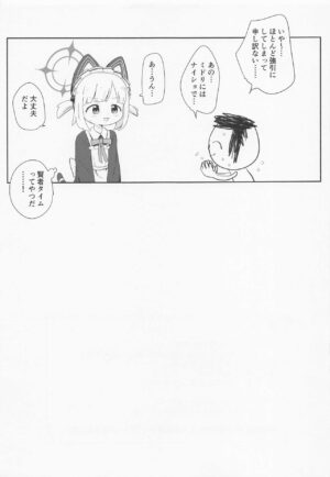 (Sensei no Archive 8) [Asa kara Hirune (Asahine)] Maid Momoi ni Omakase (Blue Archive)