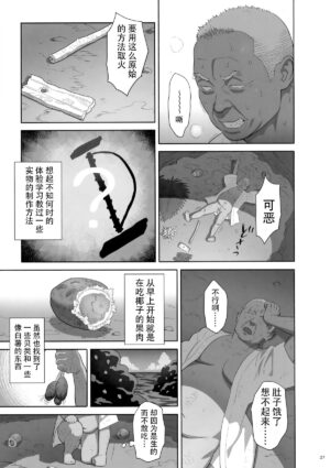 (C93) [Hito no Fundoshi (Yukiyoshi Mamizu)] Kaki Hoshuu 9 [Chinese] [脸肿汉化组] [Decensored]