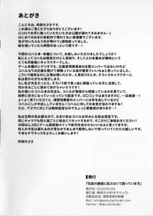 [Chisakiss (Wakuta Chisaki)] Seito no Yuuwaku ni Aragaenakute Komatte imasu (Blue Archive) [2023-01-08]