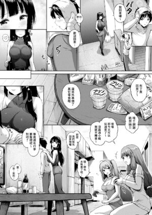 [Sayika] Sanshimai Manga ep1 p1-20 [Chinese] [Decensored]