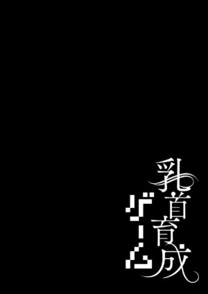 [Studio Ponchi (Beniimo Tart)] Chikubi Ikusei Game [Digital]
