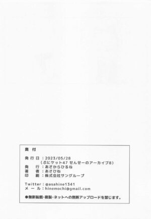 (Sensei no Archive 8) [Asa kara Hirune (Asahine)] Maid Momoi ni Omakase (Blue Archive) [Chinese] [禁漫漢化組]