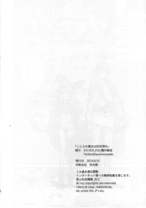 (C102) [Kanimura Hanten (Kanimura Ebio)] Kojirase Majo o Toubatsuzumi