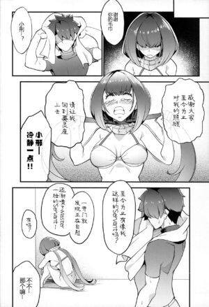 (COMIC1☆22) [Puniponya (Kupala)] Ma-chan Hime ni Kamatte!! (Fate/Grand Order) [Chinese] [黑锅汉化组]