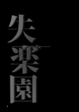 [Samurai Ninja GREENTEA] Shitsurakuen appendix (Chainsaw Man) [Digital]