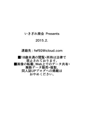 [Ikigire Shoukai (Ren Suru)] Inma Toubatsu Daisakusen Episode 4 [English] [Kinsei Translations] [Digital]