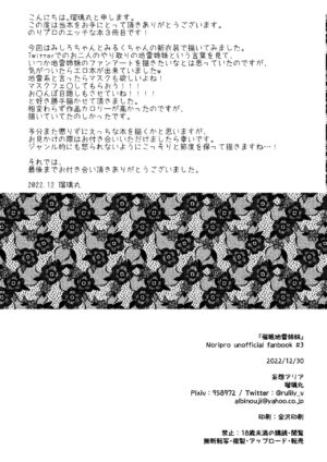 [Mousou Aria (Rurimaru)] Shirayuki Mishiro & Enomiya Milk Saimin Sakunyuu Play Hon Matome (Shirayuki Mishiro, Enomiya Milk) [Digital]
