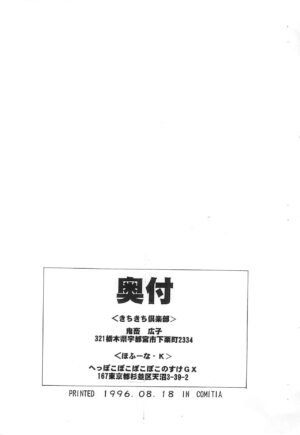(COMITIA37) [Kichikichi Club, Hofuna K (Kichiku Hiroshi, Heppokopokopokopoko GX)] RR-KGK VOL.01