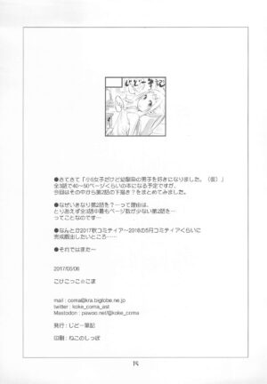 (COMITIA120) [Jido-Hikki (Kokekokko Coma)] Shou-5 Joshi dakedo Osananajimi no Danshi o Suki ni narimashita (Kari) Junbi-gou Sono II