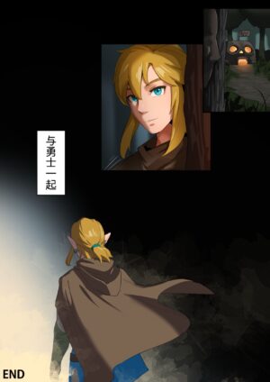 [Kunaboto] Hyrule Ouke no Fukkou (The Legend of Zelda: Breath of the Wild) [Chinese] [小皮孩机翻润色汉化] [Decensored]
