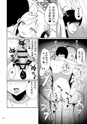 (C101) [Izakaya Pumomoen (Dagashiya)] Mutsuki-chan to Asobo (Blue Archive) [Chinese] [Department1245個人漢化]
