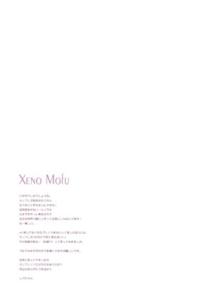 (COMIC1☆6) [Shigunyan (Shigunyan)] Xeno Mofu (Xenoblade) [English] {Doujins.com}