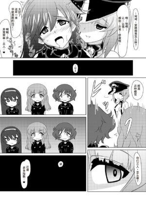 [Ochigan (Wabuki)] Senbadou, Hajimemasu! (Girls und Panzer) [Chinese] [UPPER重工x我不看本子个人汉化] [Digital]