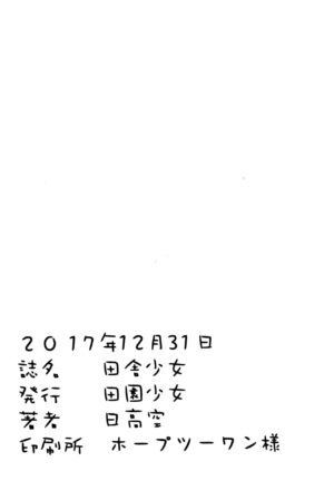 (C93) [Denen Shoujo (Hidaka Sora)] Inaka Shoujo
