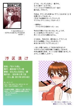 [Shinnihon Pepsitou (St.germain-sal)] Sakura iro | 櫻之色 (Street Fighter) [Chinese] [Miki個人漢化] [Digital]
