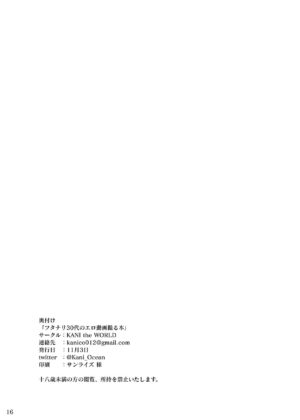 [KANI the WORLD (Kanizawa Arudo)] Futanari 30-dai no Eero Douga Toru Hon [Digital]