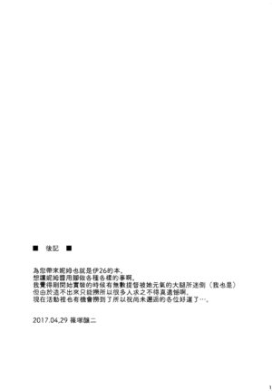 (COMIC1☆11) [Jouji Mujoh (Shinozuka George)] Nimu-chan ni Shirokujichuu Kamawaretai (Kantai Collection -KanColle-) [Chinese] [吸住没碎个人汉化]