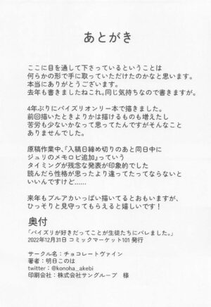 (C101) [Chocolate Vine (Akebi Konoha)] Paizuri ga Suki datte Koto ga Seito-tachi ni Baremashita. (Blue Archive)