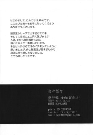 (Sennen Battle Natsuyasumi 2013) [Hanamuke (Yume)] Kikikaikai (Yu-Gi-Oh! ZEXAL) New
