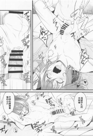 (C100) [Strange hatching (Syakkou)] Kimi no Ichiban ni Naritakute - I wanted to be your number one. (Fate/Grand Order) [Chinese]