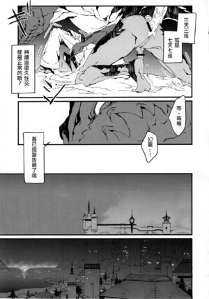 [Cuirasser (Kyuu)] Uroko to Tsubasa no One Room | 鳞与翼的私人空间 (Final Fantasy XIV) [Chinese] [男女男搭配干活不累四人汉化] [2018-07-14]