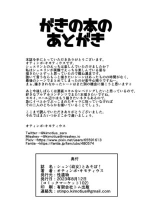[Horny Relic (Otinpo Kimotius)] Shun (Youjo) to asobo! (Blue Archive) [Digital]