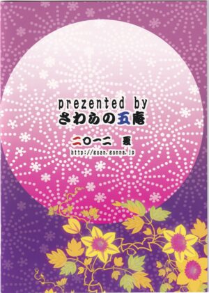 (C82) [Boribiya (Sawarano Goan)] Marii-san wa Nanka Yarashii na Oi! (Joshiraku)