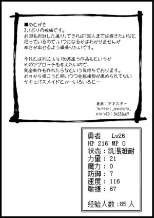 [Succubus no Tamago (Anesky)] Yuusha ni Kanyou Sugiru Fantasy Sekai 5.1 [Chinese] [甜族星人出资x一只麻利的鸽子汉化]