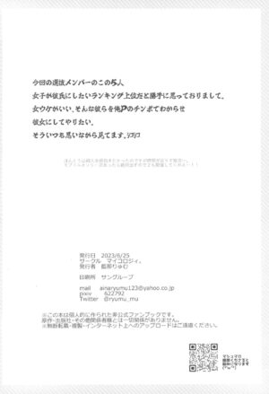 (Kimi ni okuru jounetsu no buuke JB2023) [Mycology. (Ainaryumu)] Ore to Kanojo to 1 Week (Ensemble Stars!)