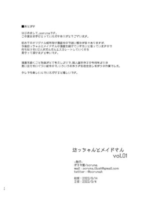 [Porunaya (poruna)] Botchan to Maid-san vol.1 [Digital]