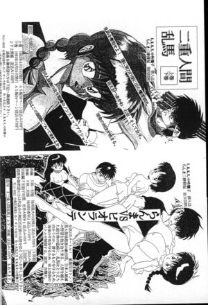 [K,M,M,R, Chuusei Bishi (Sasaki Hiroyuki)] Ranma Teikoku Reimei Hen (Ranma 1/2) [Chinese] [1998-12-10]