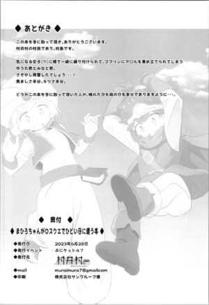(Puniket 47) [Muraimura] Mahiro-chan ga LosQue de Hidoi Me ni Au Hon (Onii-chan wa Oshimai!)