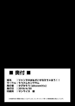 [Tiusan Kingdom (Kazamitiu)] Jeanne no Onegai Kanaechaou!! (Fate/Grand Order) [English] [desudesu] [Digital]
