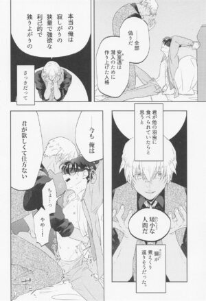 (Zero to Ichi no Kyori DR2022) [M*F special (Komakeda)] Blind you by love (Detective Conan)