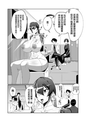 [Green Solenoid (Omurice)] Android no Osananajimi to Icha Love Suru Manga [Chinese]