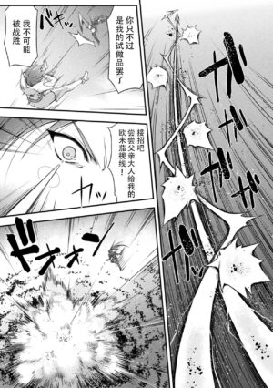 [Midorigi Mura] Thunder Clasp! THE COMIC Ingoku no Shitenshi Saishuuwa (2D Dream Magazine Vol. 122) [Chinese] [Digital]