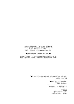 [MILK STANDARD (Shinichi)] Mesugaki Succubus-chan, Hatsu Shigoto de Wakaraserareru. [Digital]