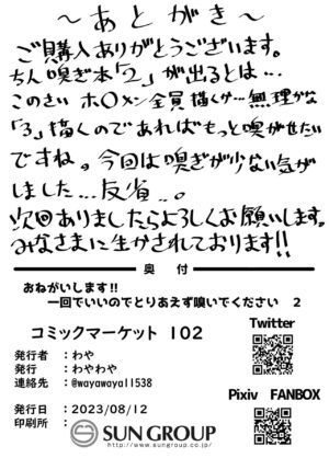 [Wayawaya (Waya)] Onegaishimasu Ikkai dake de Ii no de Toriaezu Kaide Kudasai 2 (Hololive) [Digital]