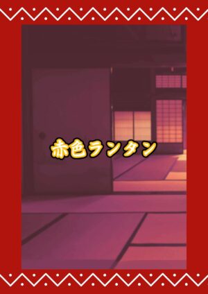 [Akairo Lantern (Senchoris)] Reimu to Yuugure no o Saisen Ecchi Saabisu | Donation Ecstasy ~Reimu's Service at Dusk~ (Touhou Project) [English] [Digital]