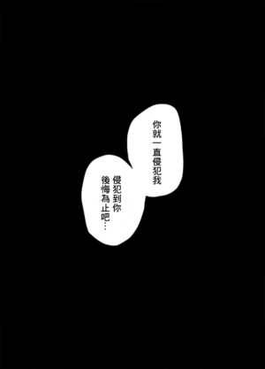 [SOUMUNCHI (Gurida Soumu)] Iyagaru Anta no Kao ga Mitai | 想看你露出厌恶的表情 1-2 [Chinese] [冒险者公会] [Digital] [完结]