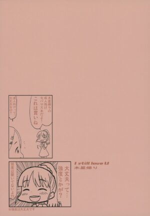 (C83) [Mokusei-gaeri (Noise)] I still love U (THE IDOLM@STER CINDERELLA GIRLS)