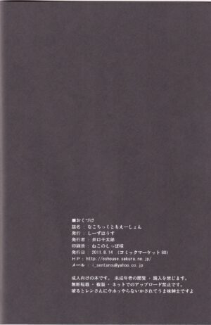 (C80) [C'sHOUSE (Iguchi Sentarou)] Nakotick Tomoetion (Hanasaku Iroha)