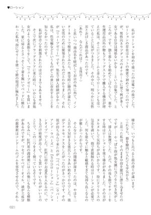[Anthology] Josei no Tame no Omocha Watashi ga Tameshita Love Goods [Digital]
